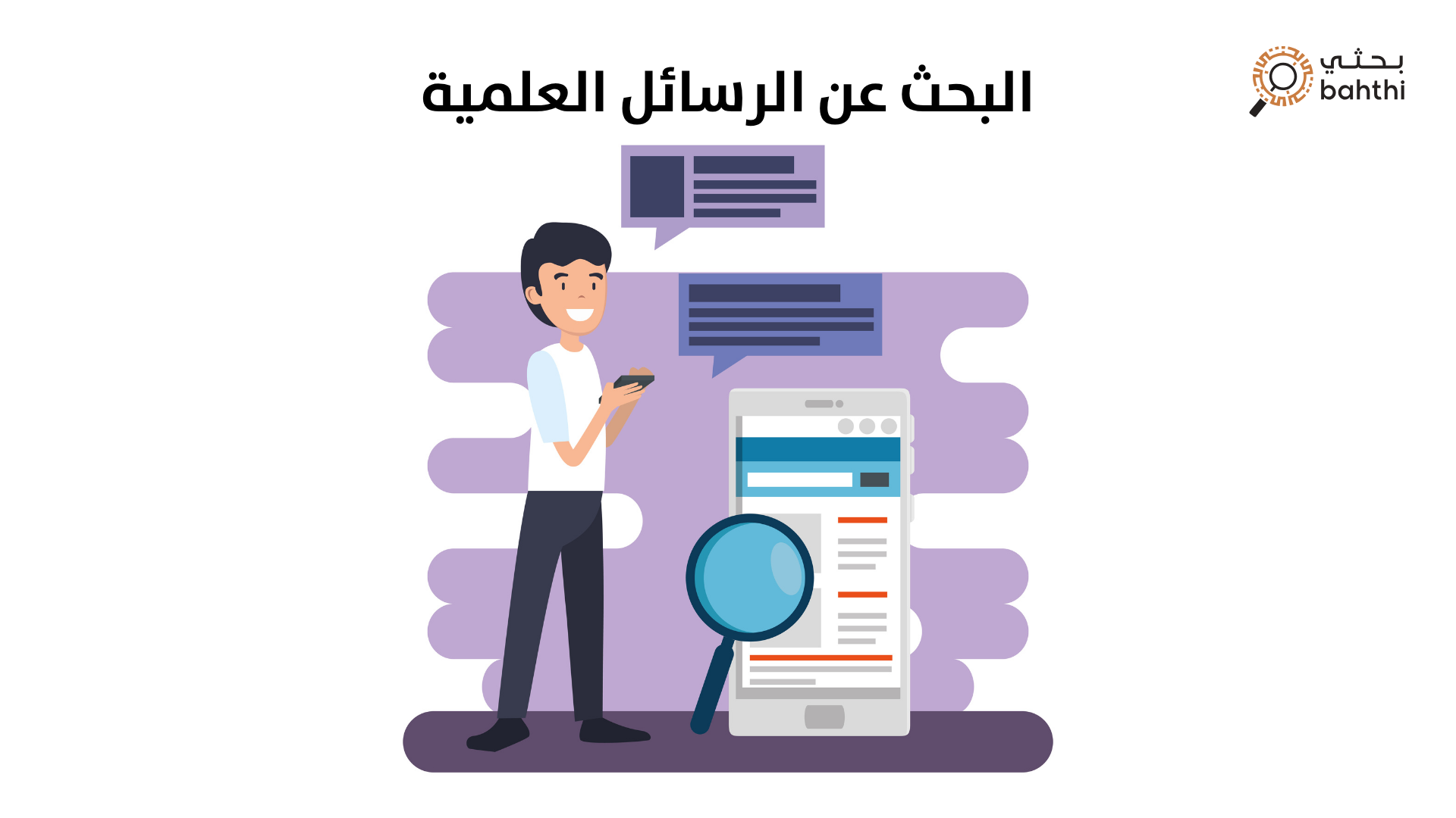 أين أجد أفضل مواقع البحث عن الرسائل العلمية؟